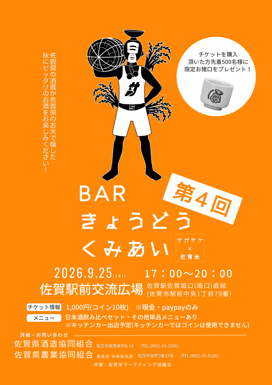 第4回 BARきょうどうくみあい