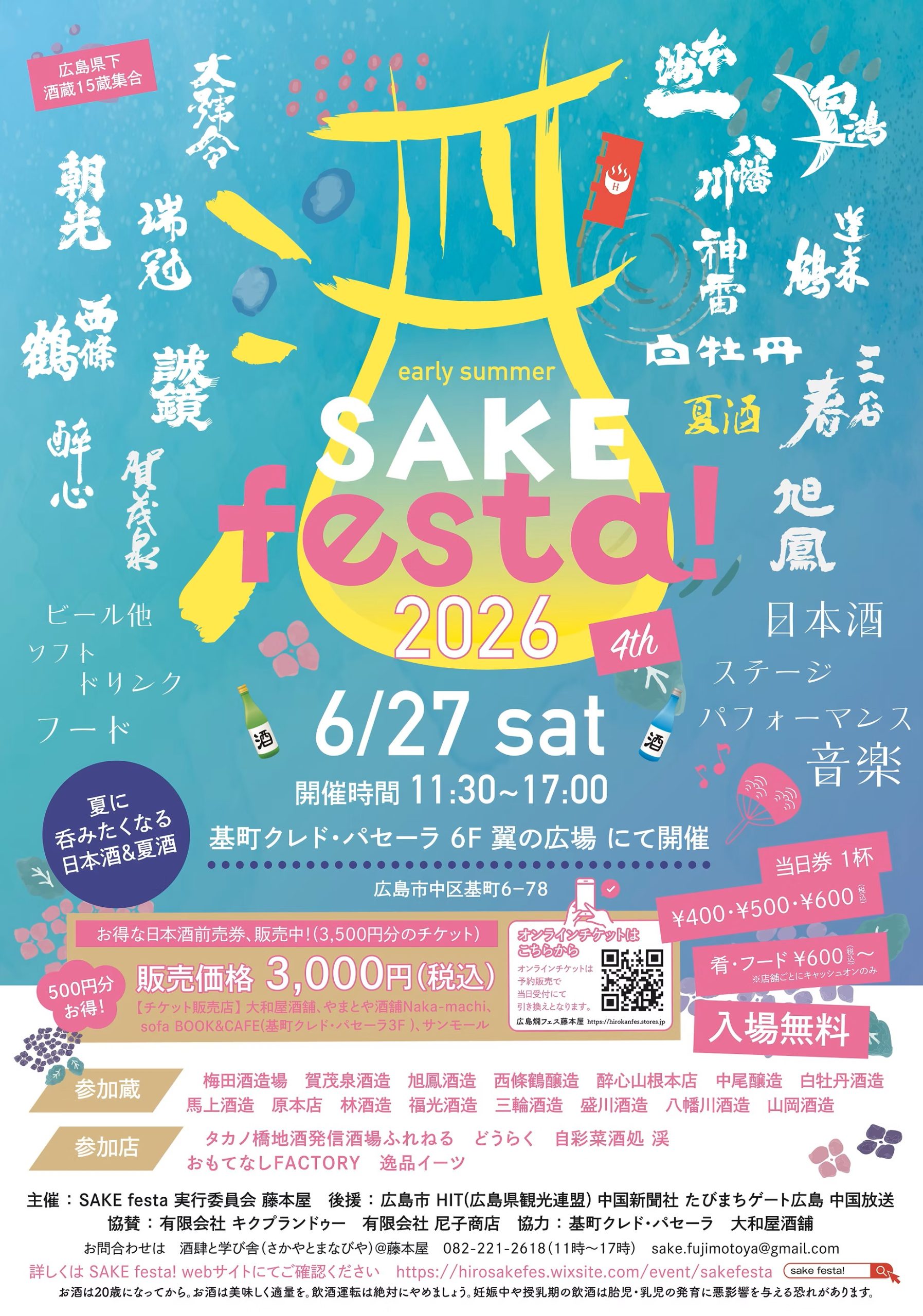 4th early summer SAKE festa! 2026