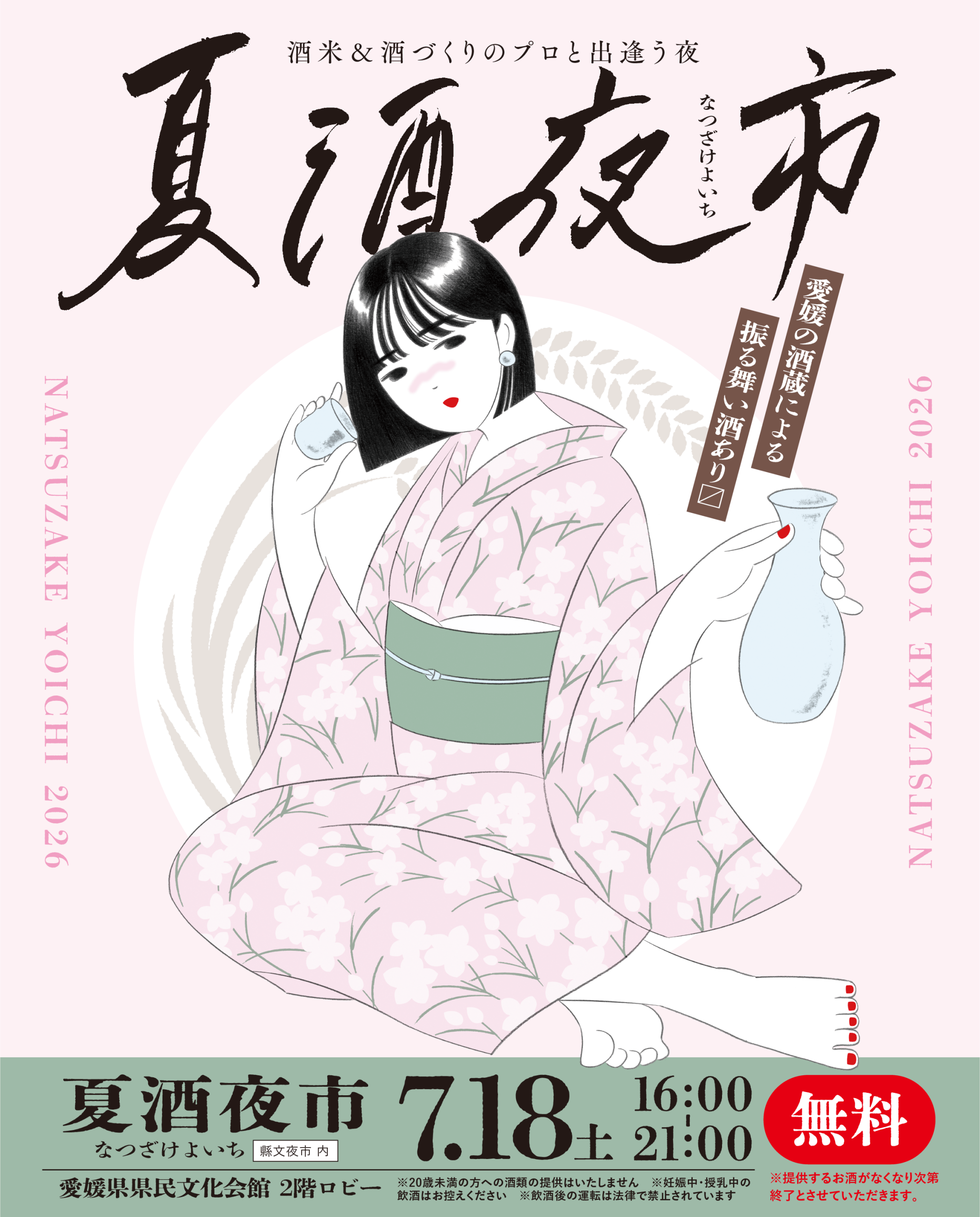 夏酒夜市