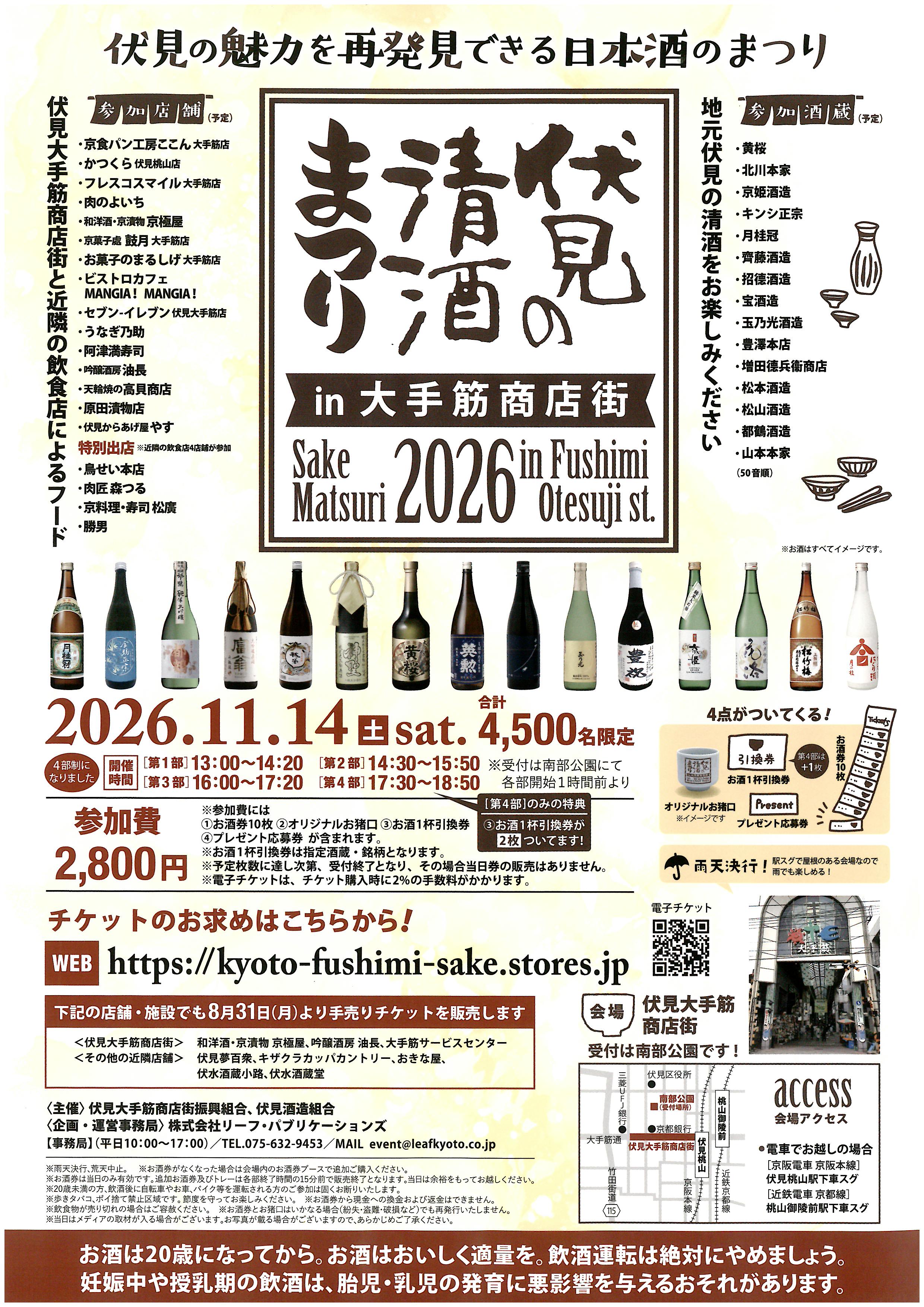 伏見の清酒まつり in 大手筋商店街2026