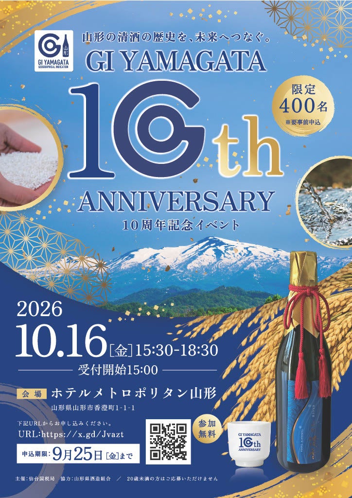 GI山形（清酒）10周年記念イベント