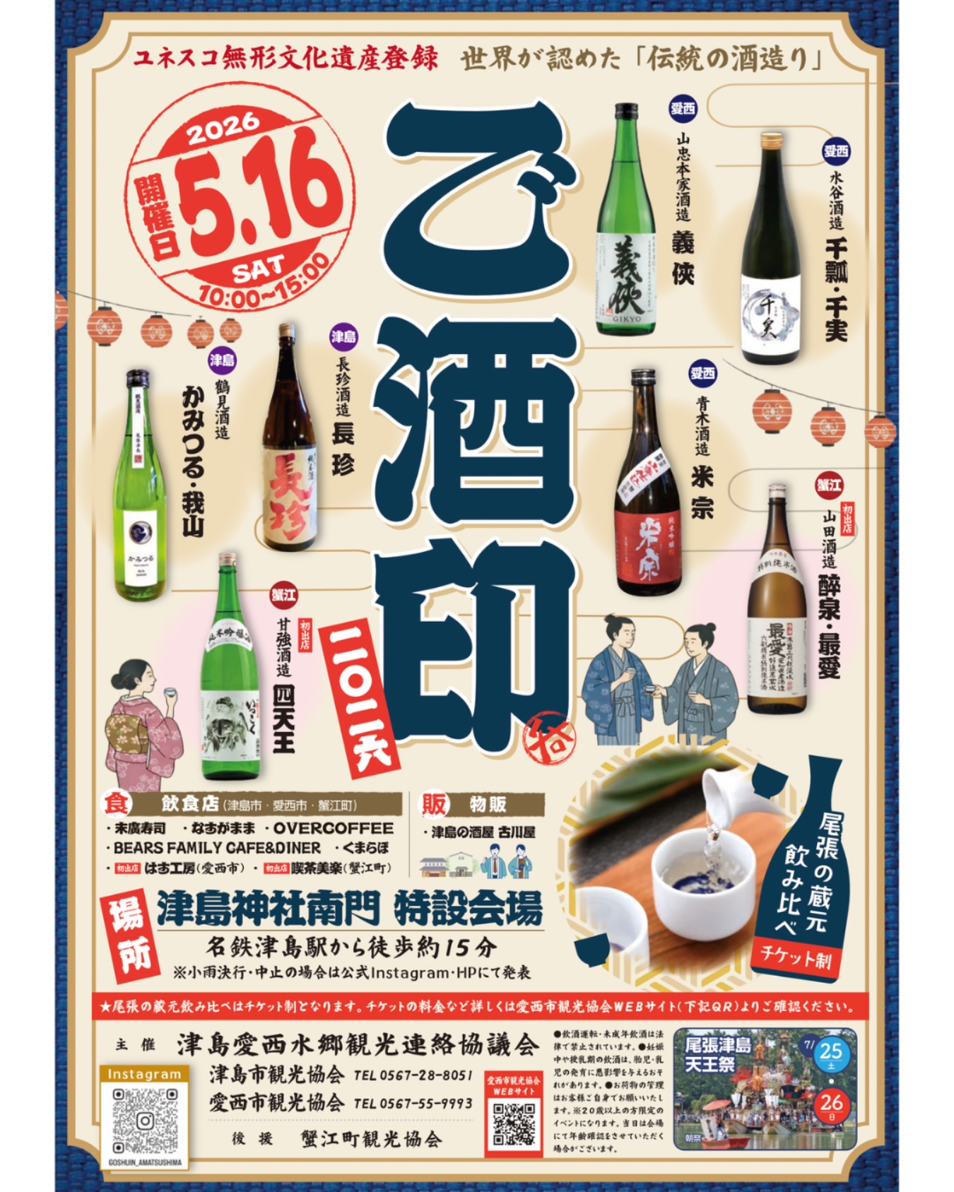 ご酒印2026