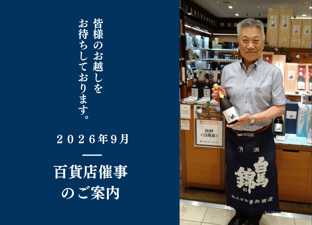 白馬錦 成田空港免税店 販売会 2026年9月