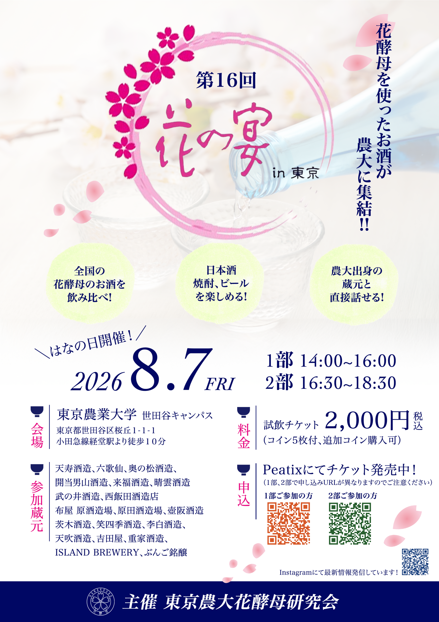 第16回 花の宴