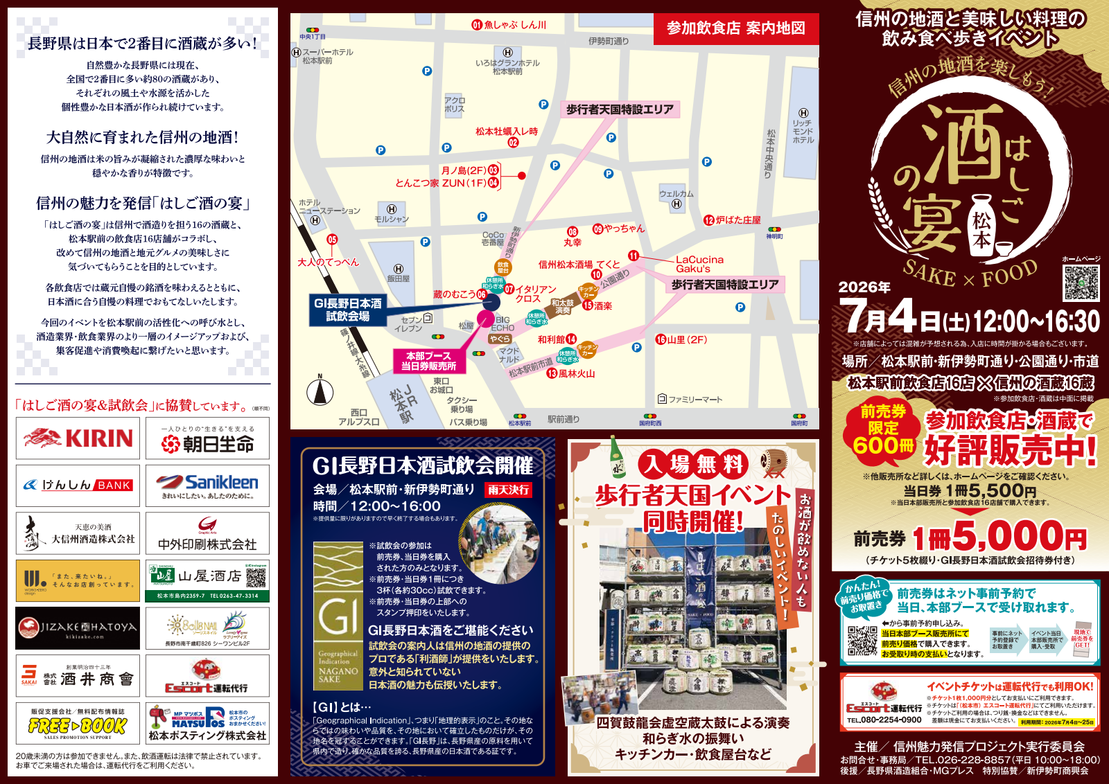 はしご酒の宴 in 松本 2026