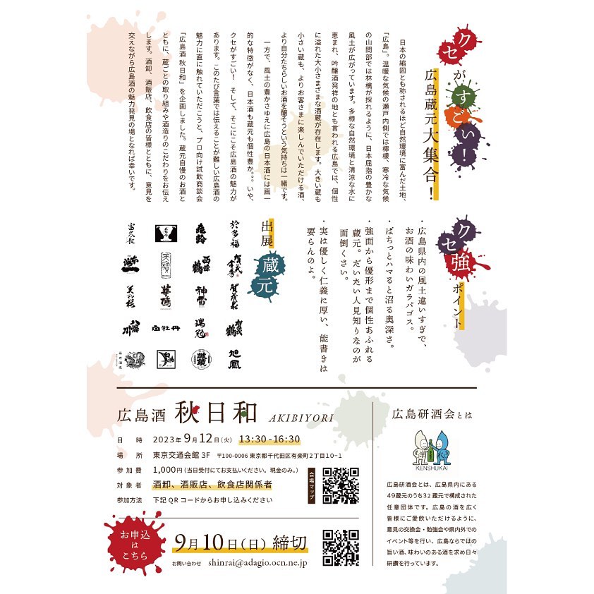 広島酒 秋日和