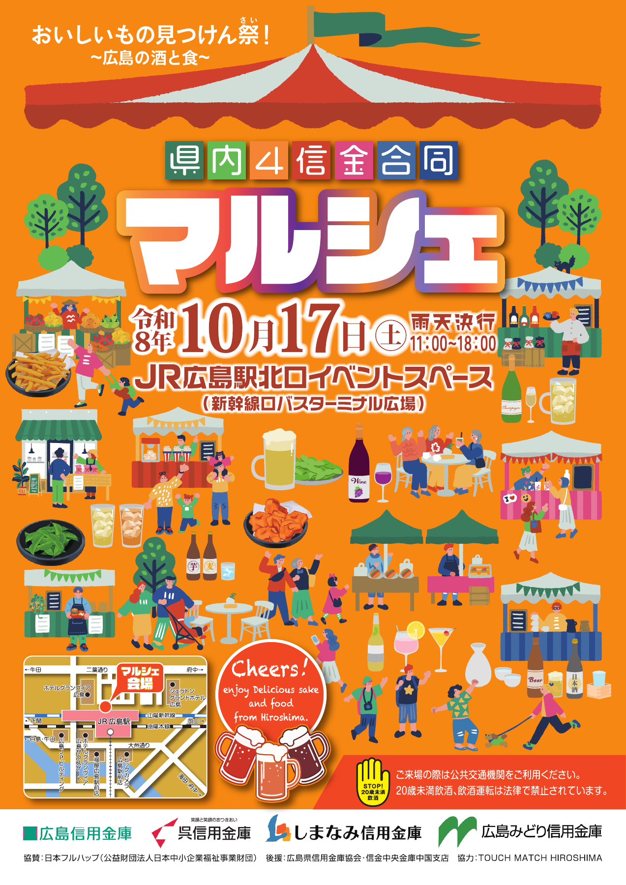 県内4信金合同マルシェ おいしいもの見つけん祭！～広島の酒と食～