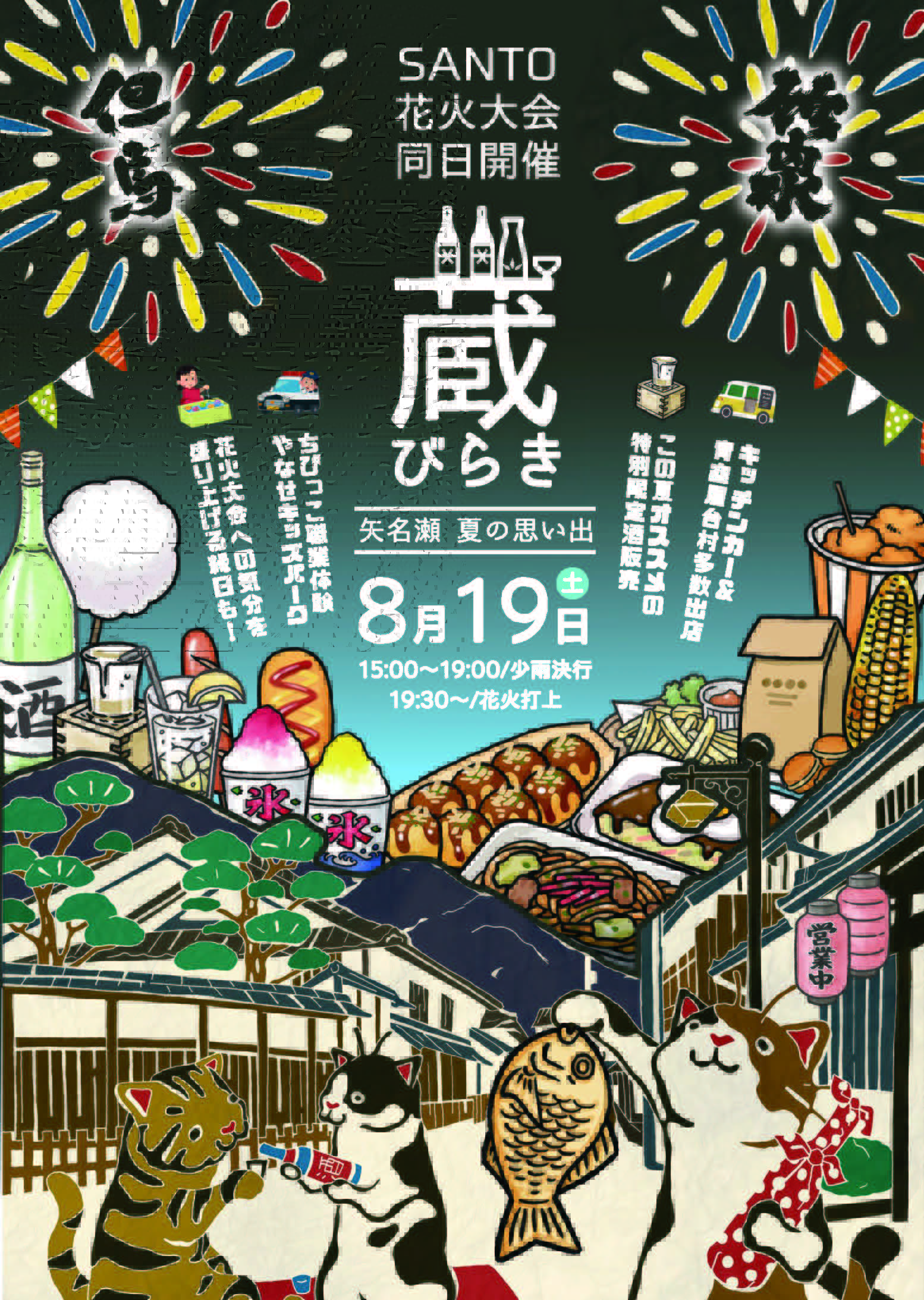 蔵開き2023