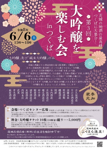 第3回 大吟醸を楽しむ会