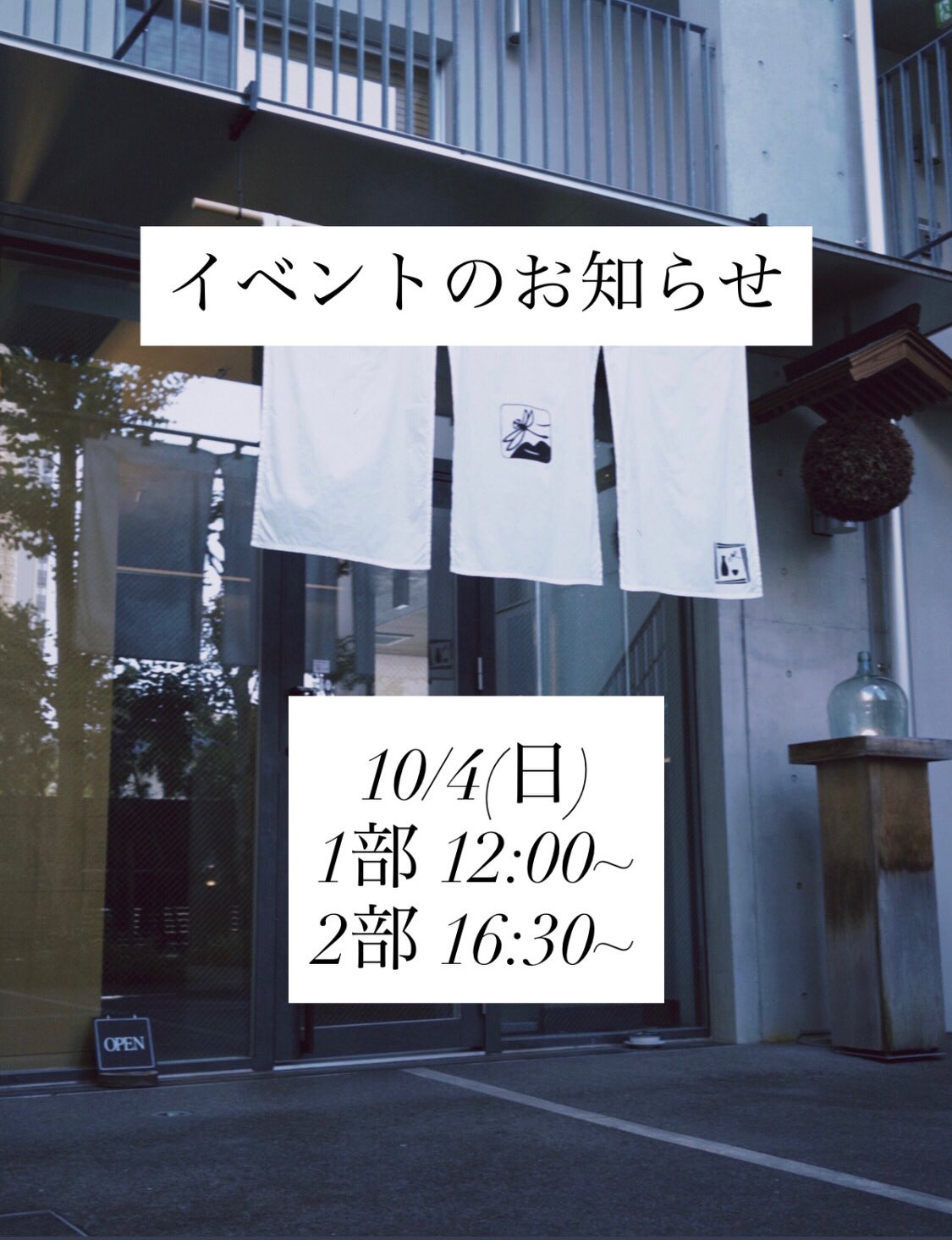 サケとアテ いづみ橋 日本酒の日 大吟醸で乾杯 2026