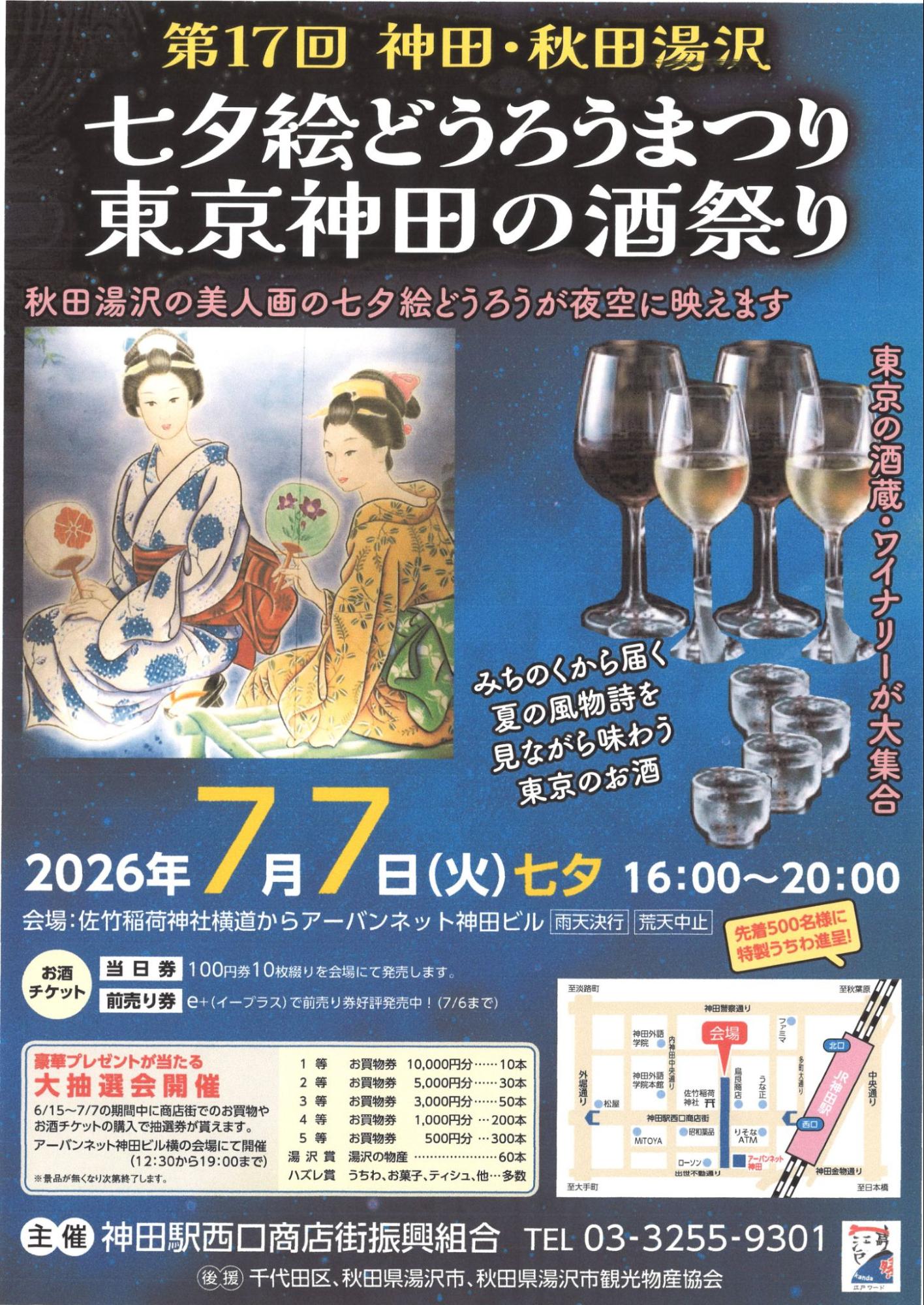 東京・神田の酒祭り 第二回