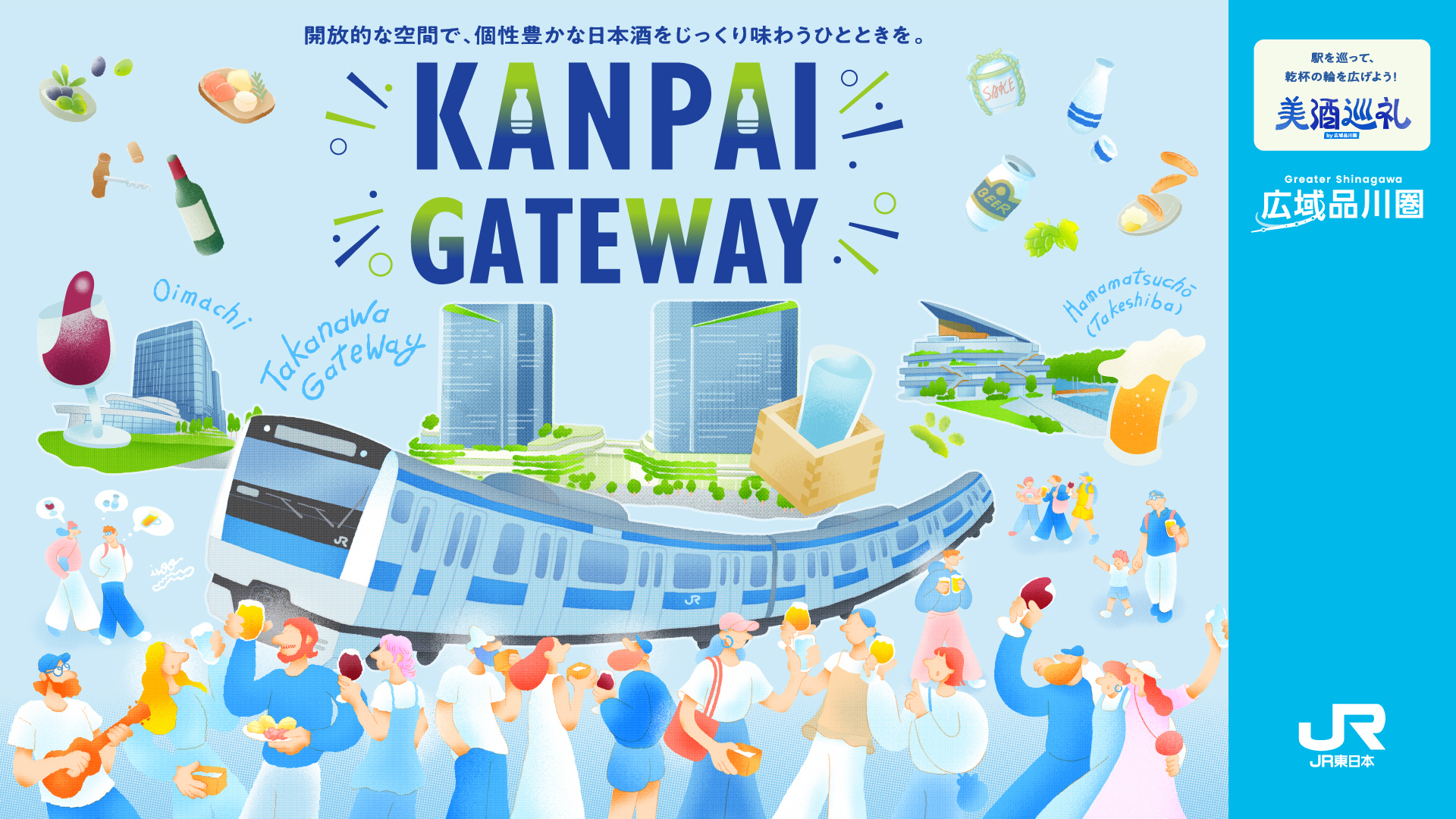 KANPAI GATEWAY 2026