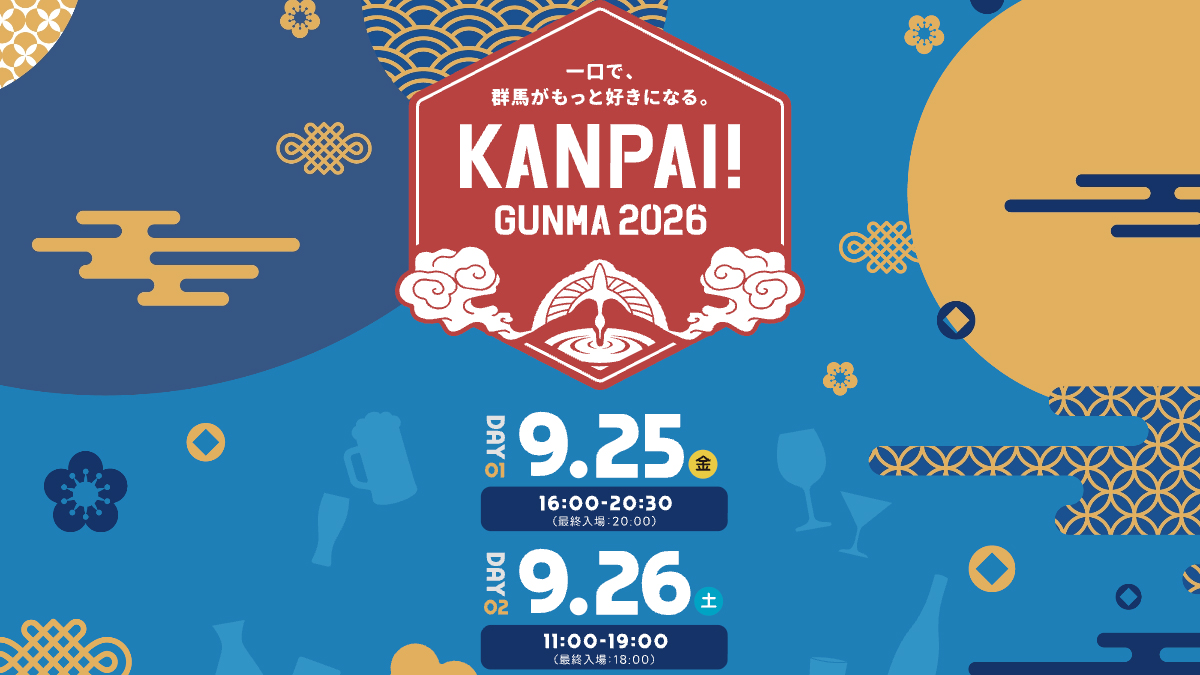KANPAI! GUNMA 2026