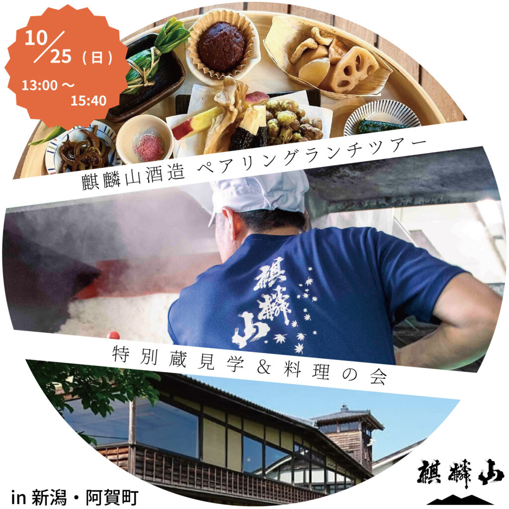 麒麟山ペアリングランチツアー 2026年10月開催