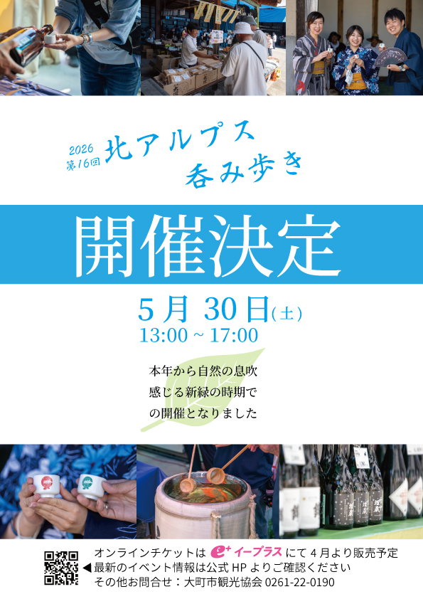 第16回 北アルプス呑み歩き