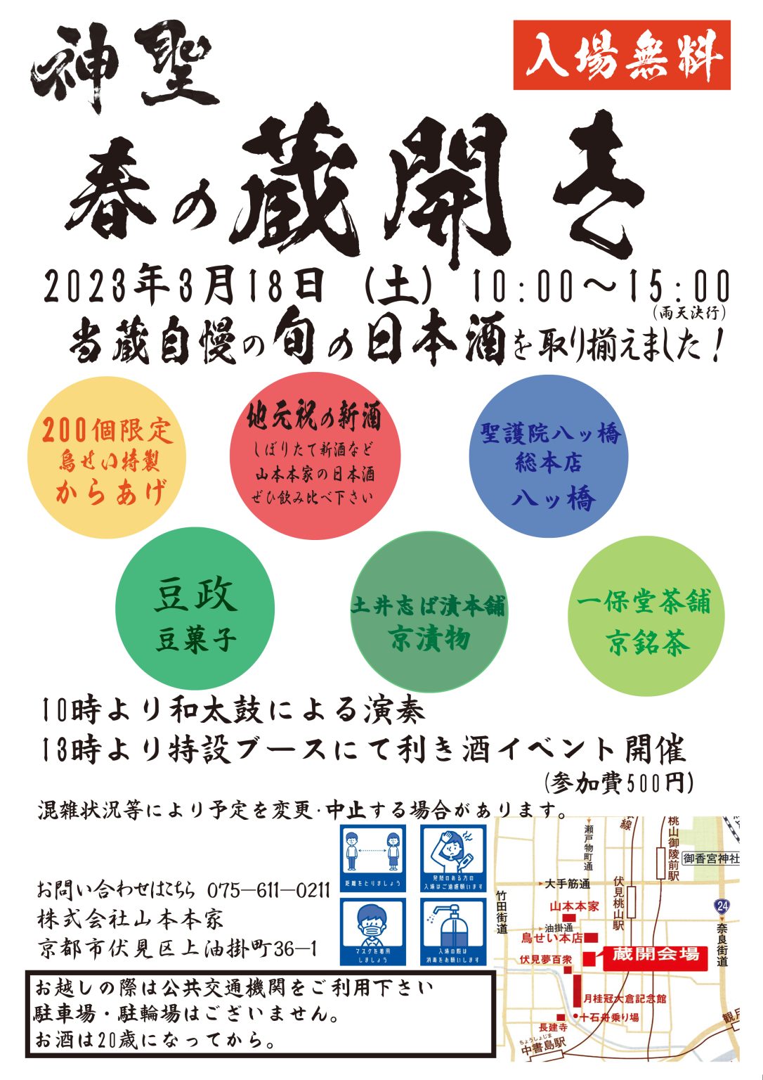 「神聖 春の蔵開き」
