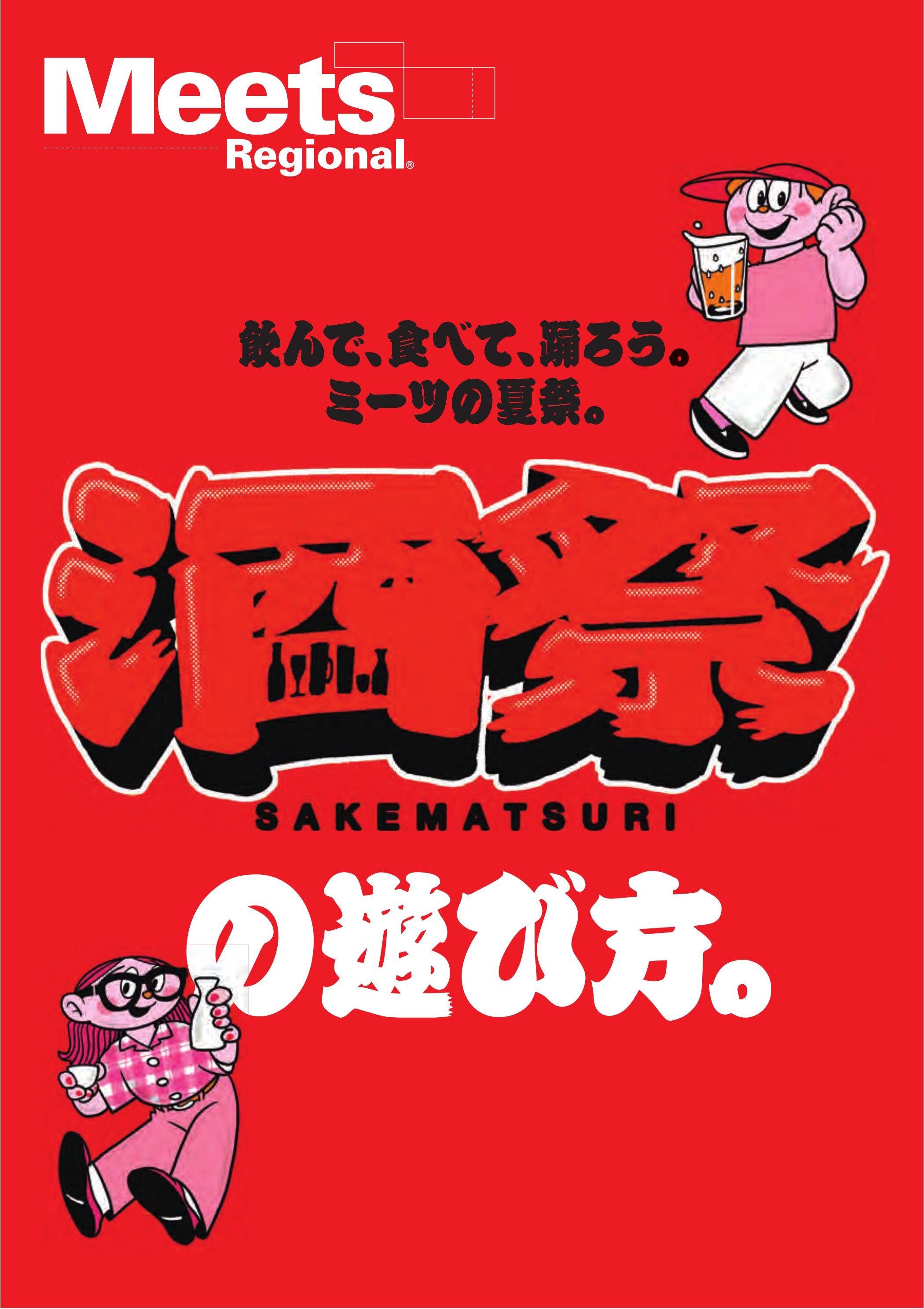 Meets Regional 酒祭 2026 マイドームおおさか編