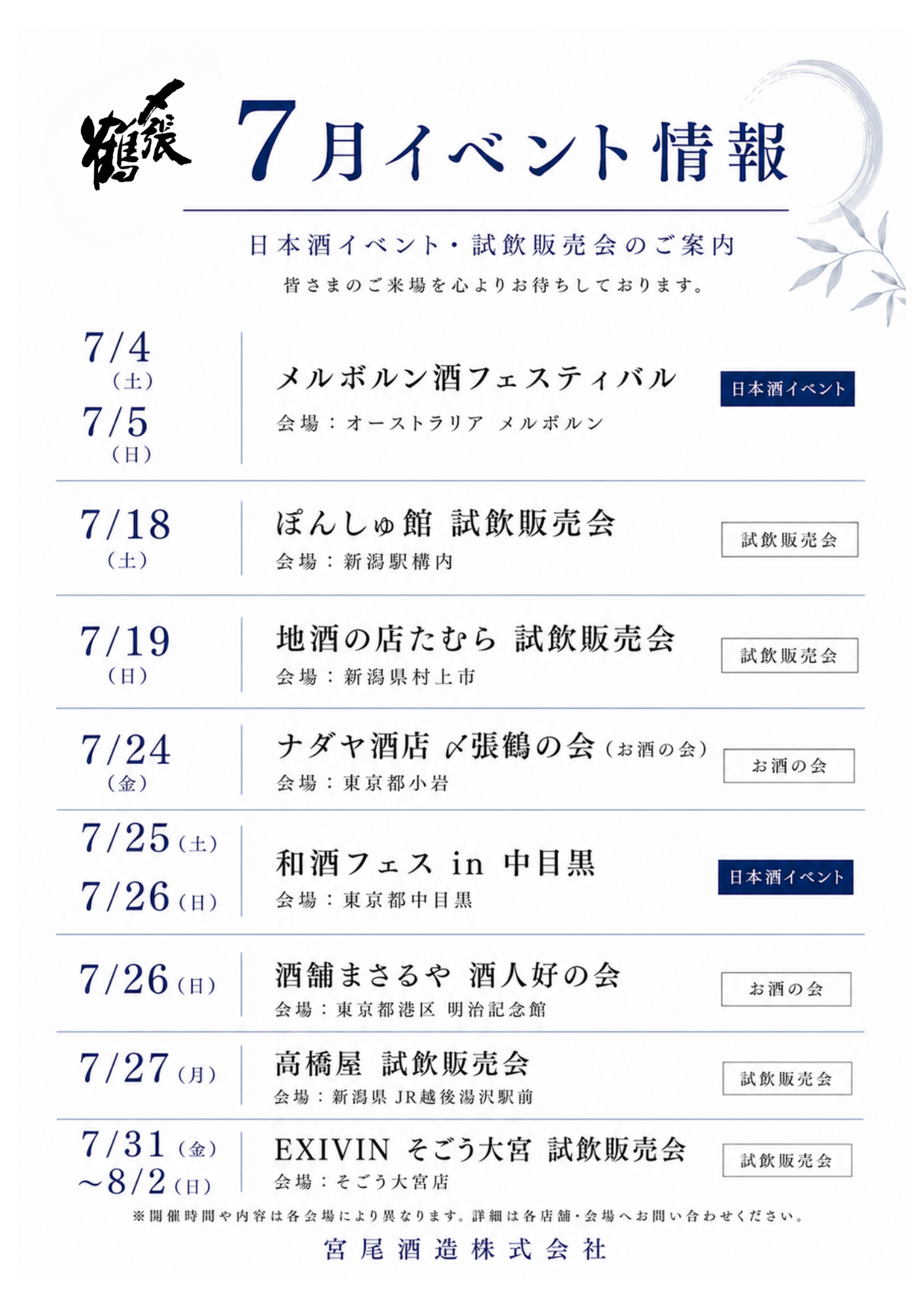 宮尾酒造 試飲販売会 地酒の店たむら