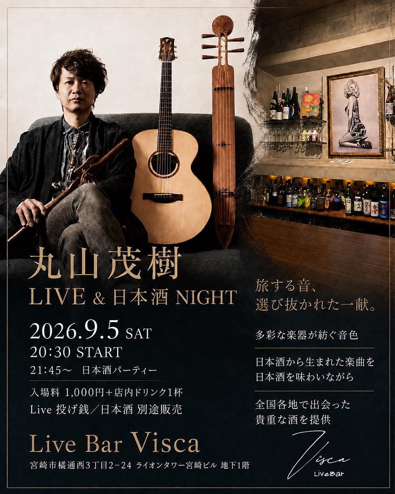 丸山茂樹 LIVE & 日本酒 NIGHT