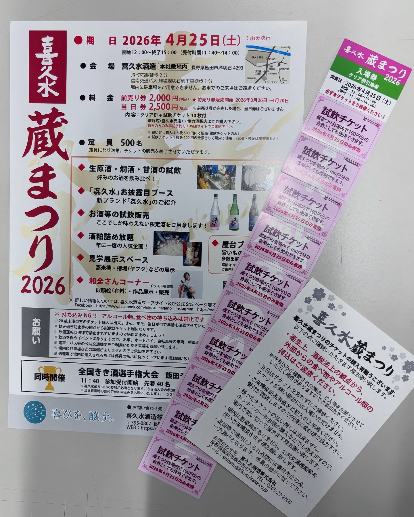喜久水蔵まつり2026