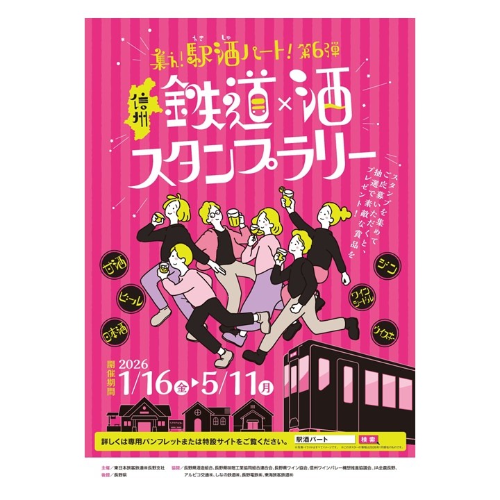 集え！駅酒パート！第6弾