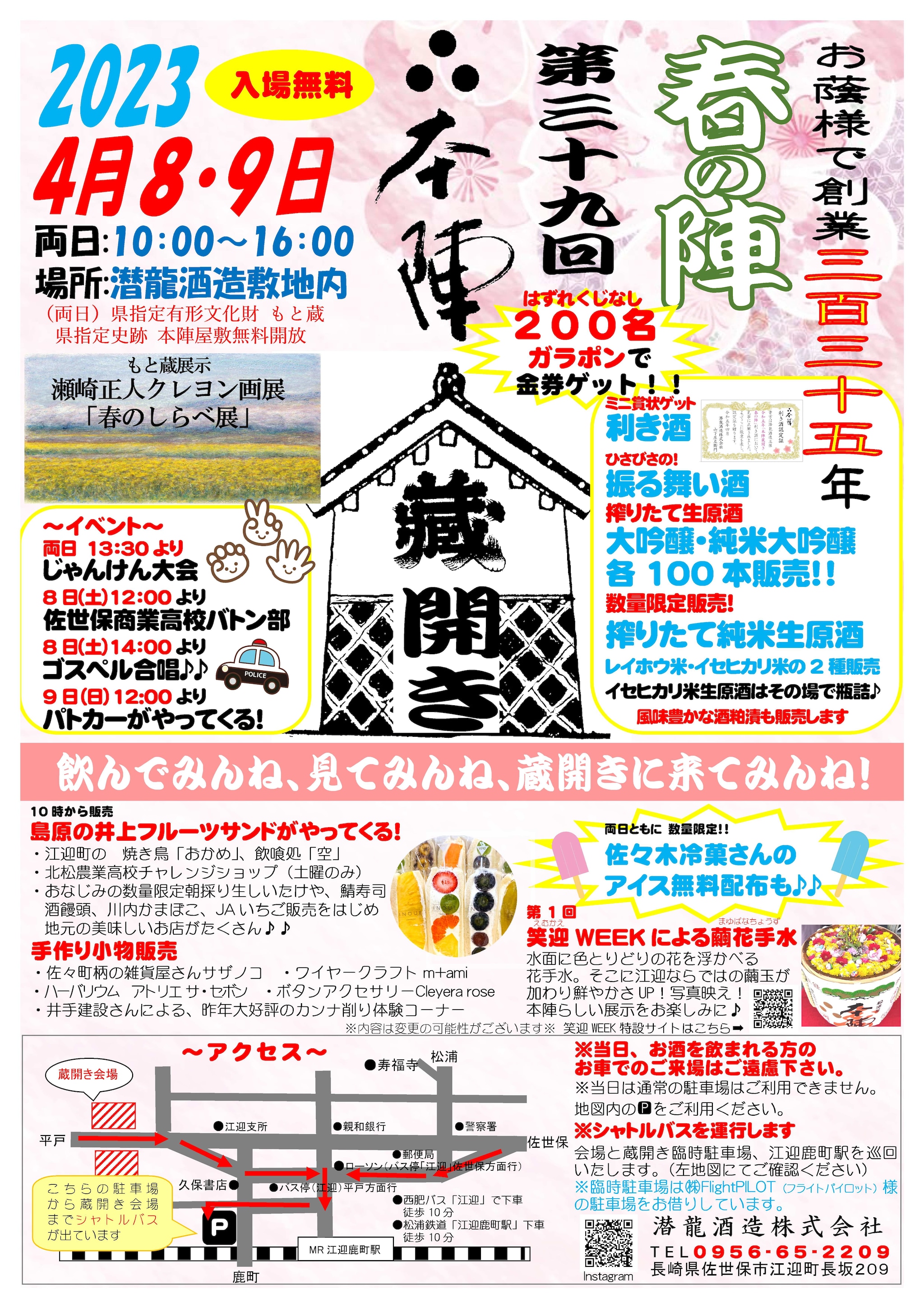 第39回 本陣蔵開き〜春の陣〜