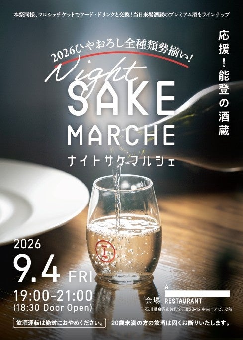 ナイト・サケマルシェ2026