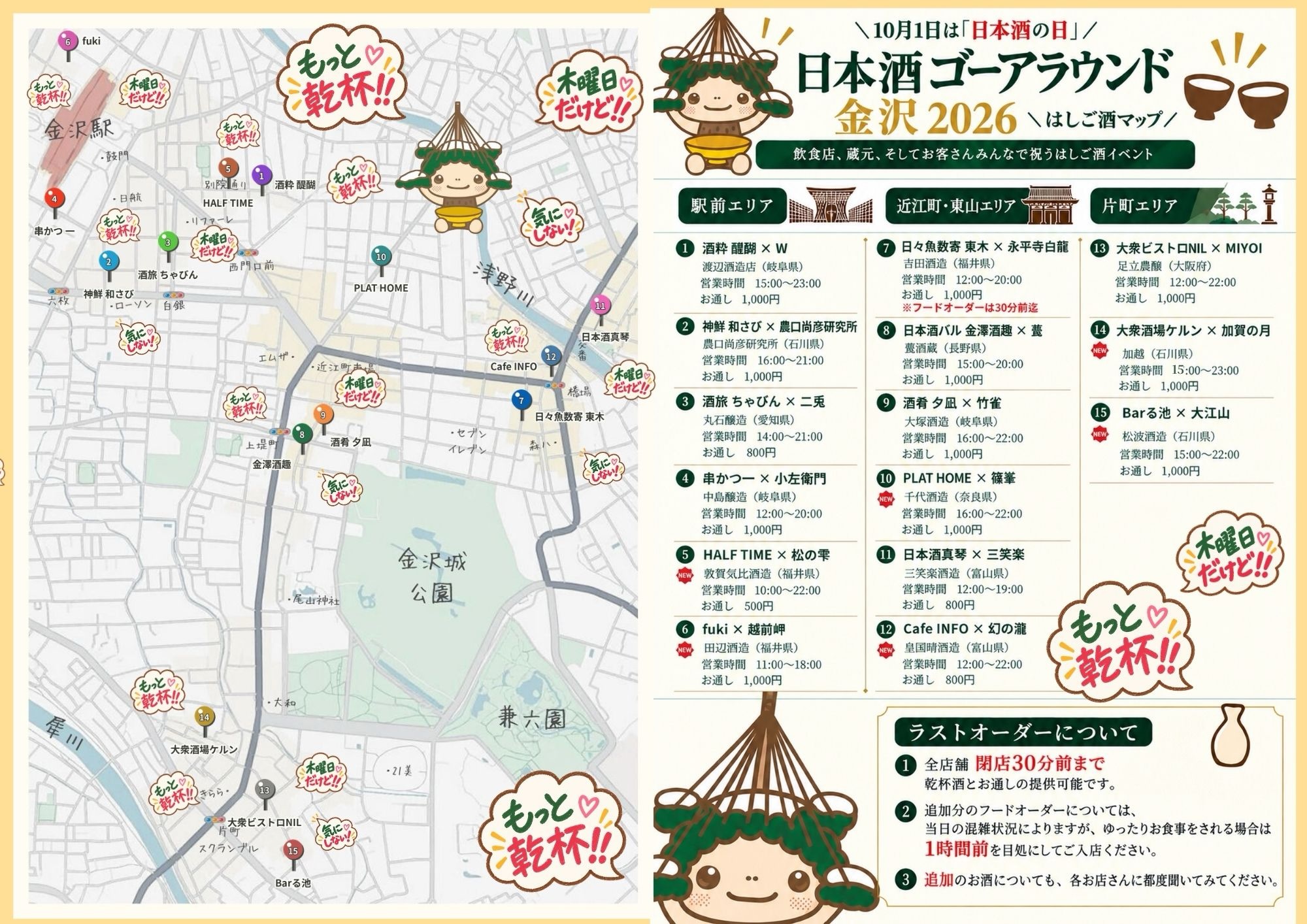 日本酒ゴーアラウンド2026 金沢