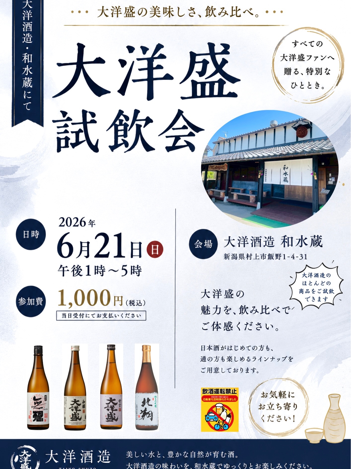 大洋盛 試飲会2026