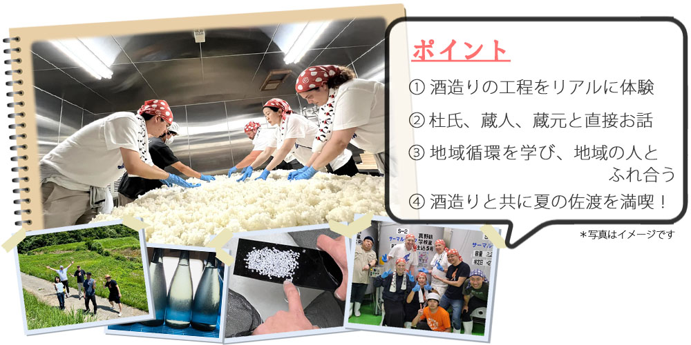 学校蔵の酒造り体験プログラム2026