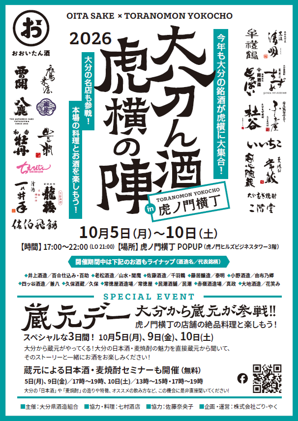 大分ん酒 虎横の陣 2026
