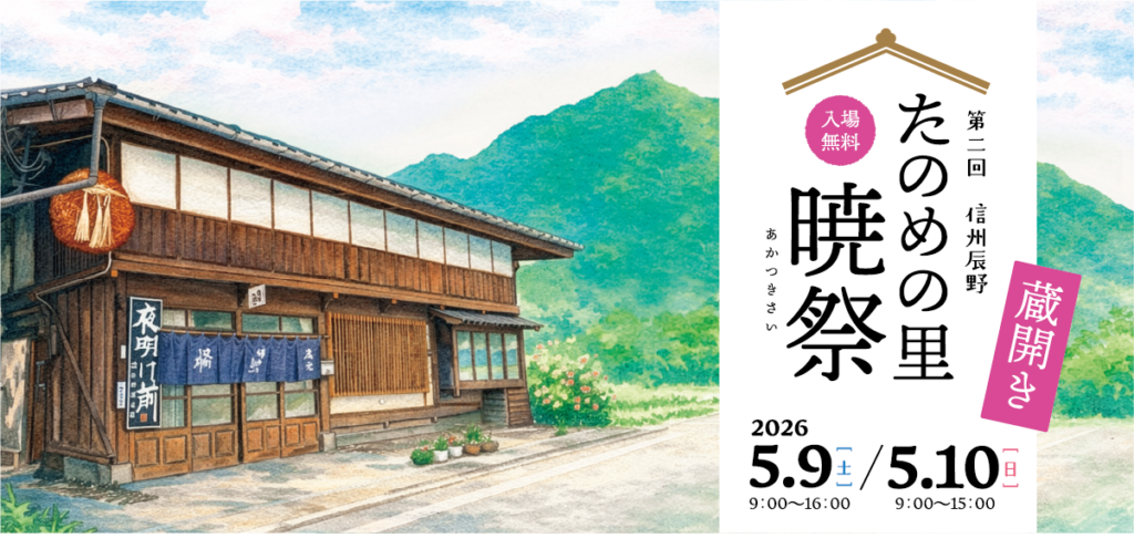 第2回 たのめの里 暁祭