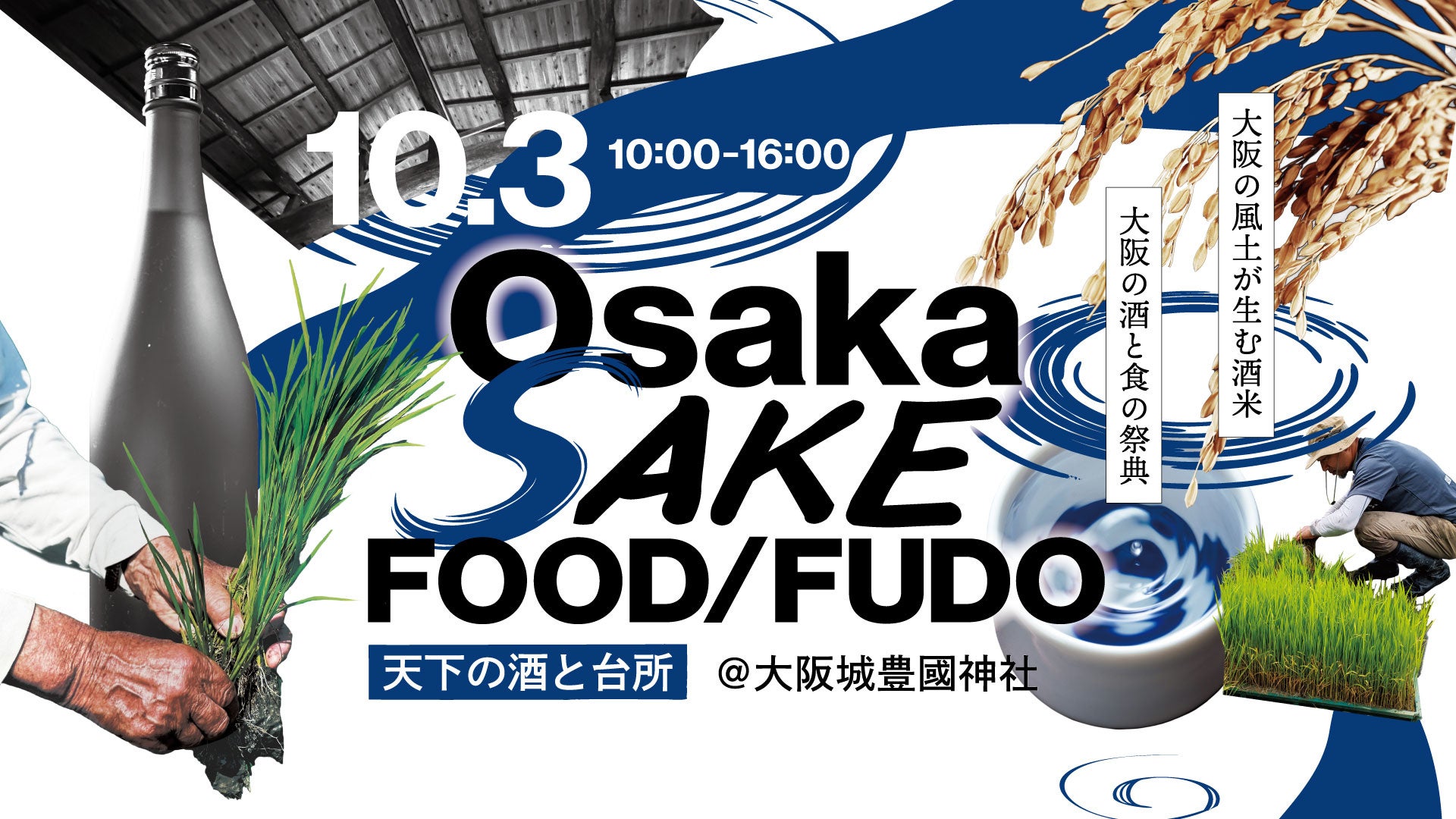 Osaka SAKE FOOD/FUDO 2026