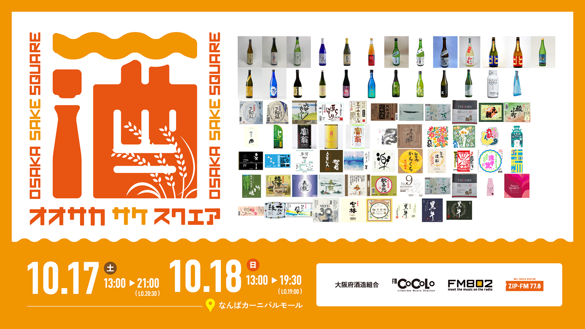 OSAKA SAKE SQUARE 2026
