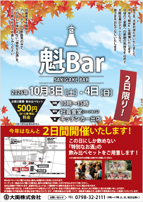 大関 魁Bar 2026