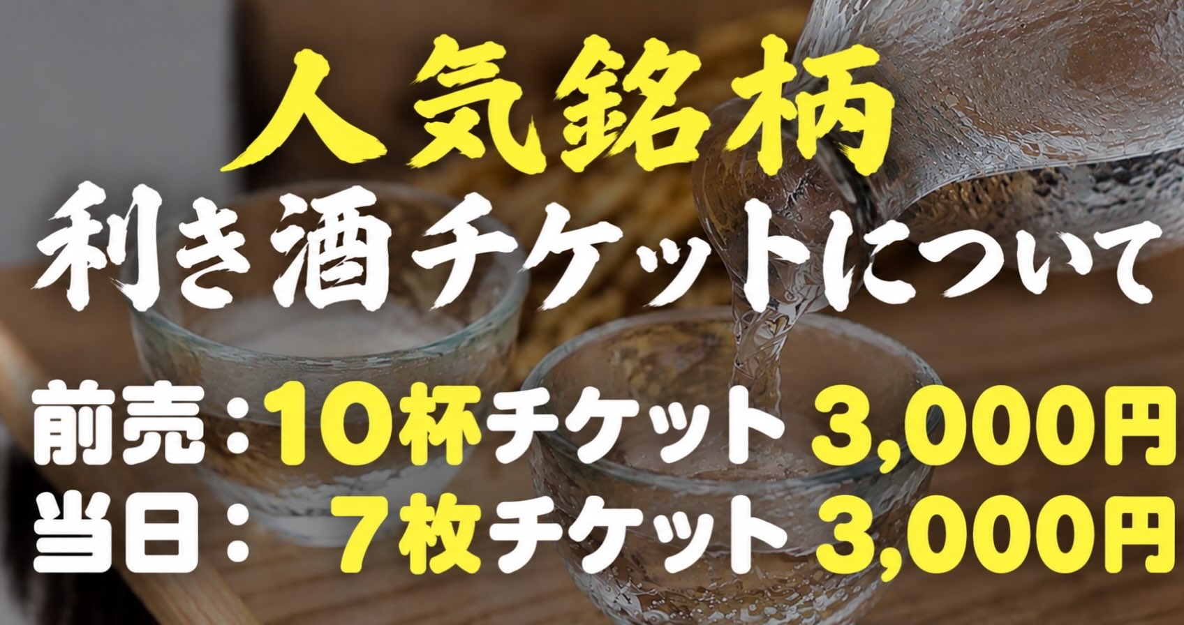 酒まつりジャパン 2026秋