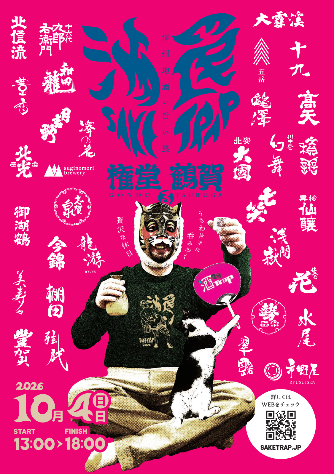 酒Trap権堂・鶴賀 vol.3