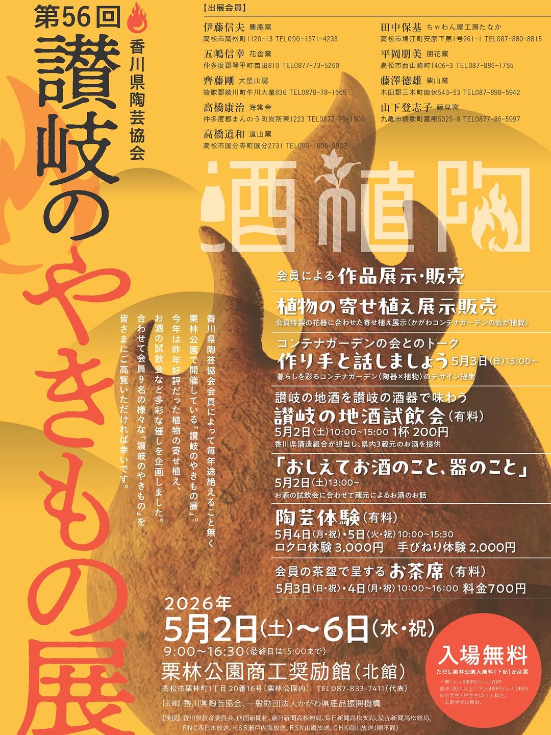 讃岐の地酒を讃岐の酒器で味わう