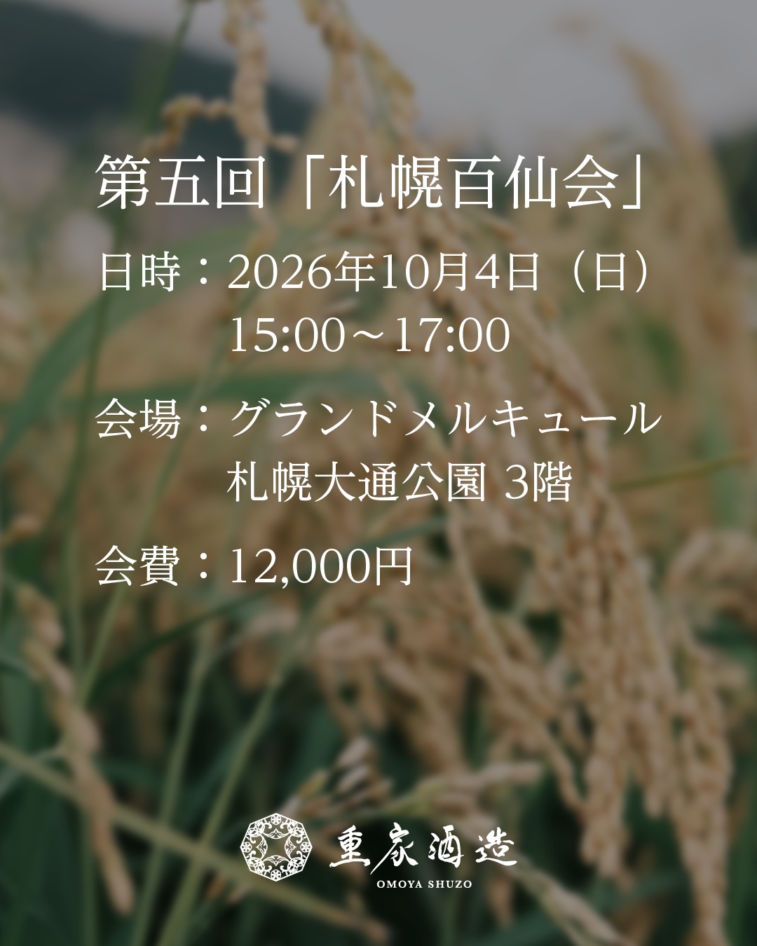 第五回 札幌百仙会2026