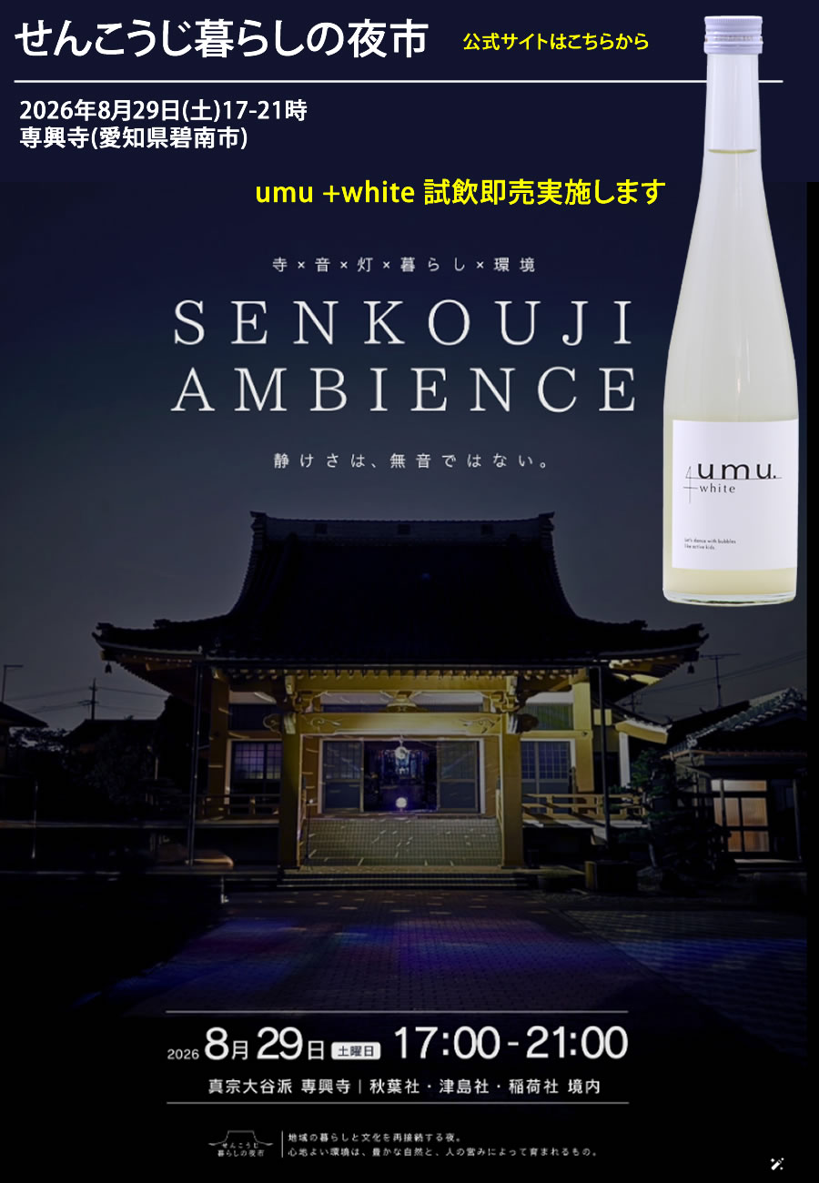せんこうじ暮らしの夜市 甘強酒造 試飲即売 2026