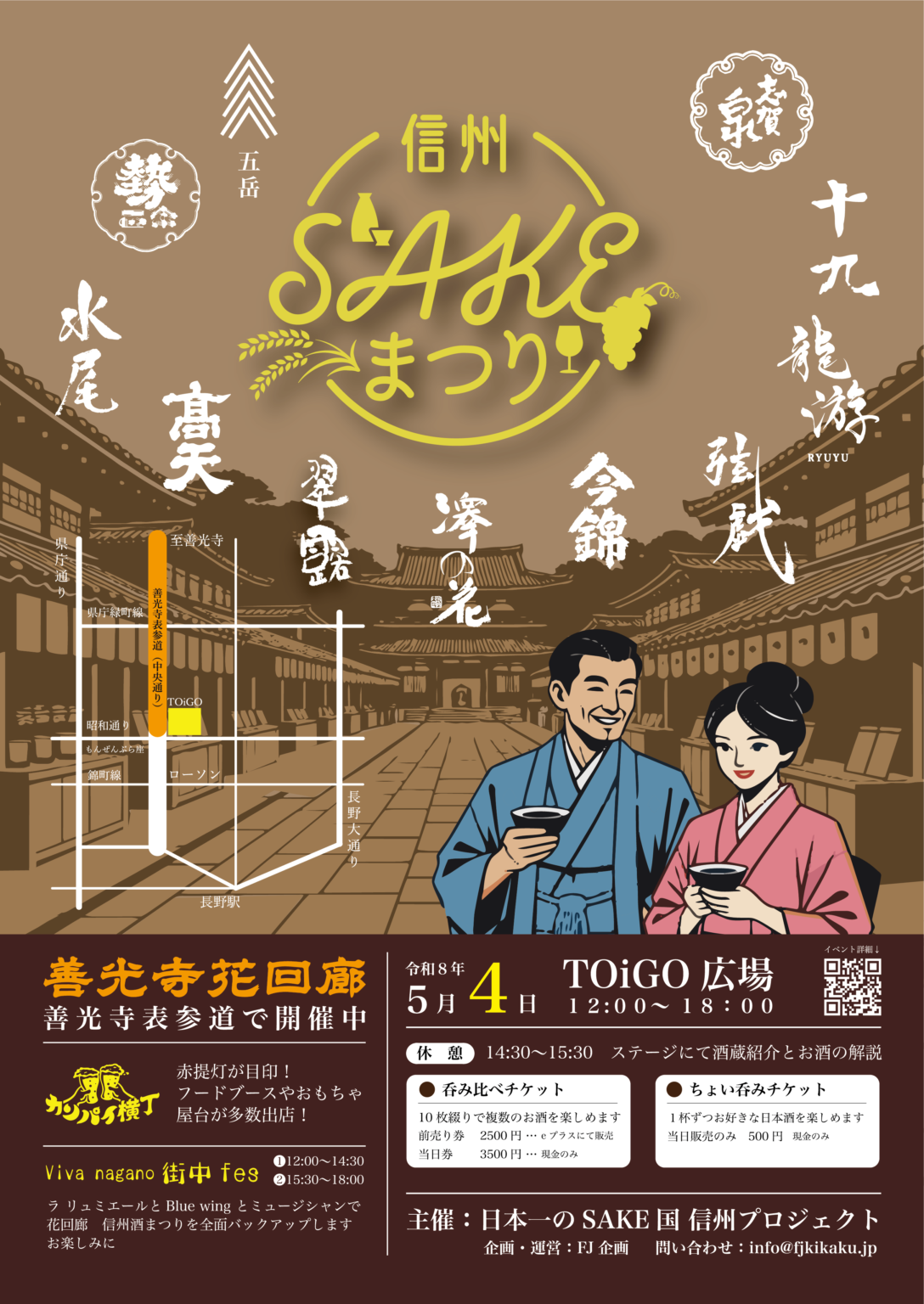 信州SAKEまつり2026