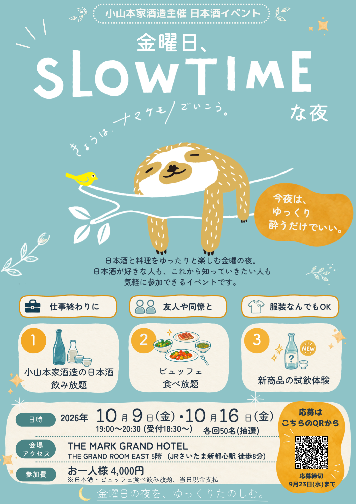 金曜日、SLOWTIMEな夜 2026年10月9日