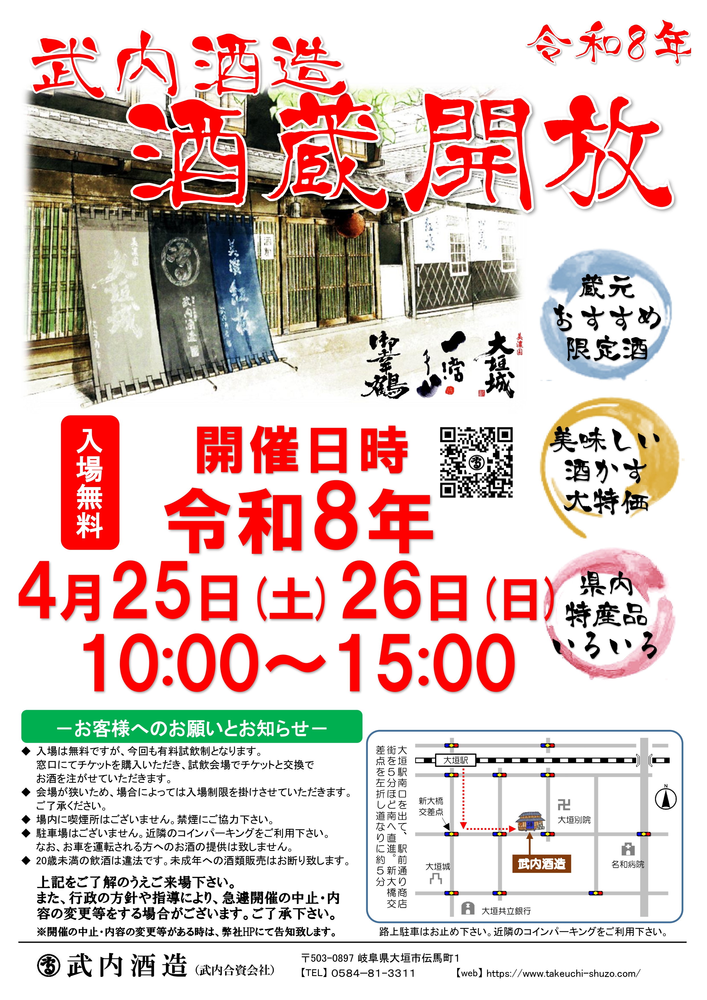 武内酒造 酒蔵開放 2026