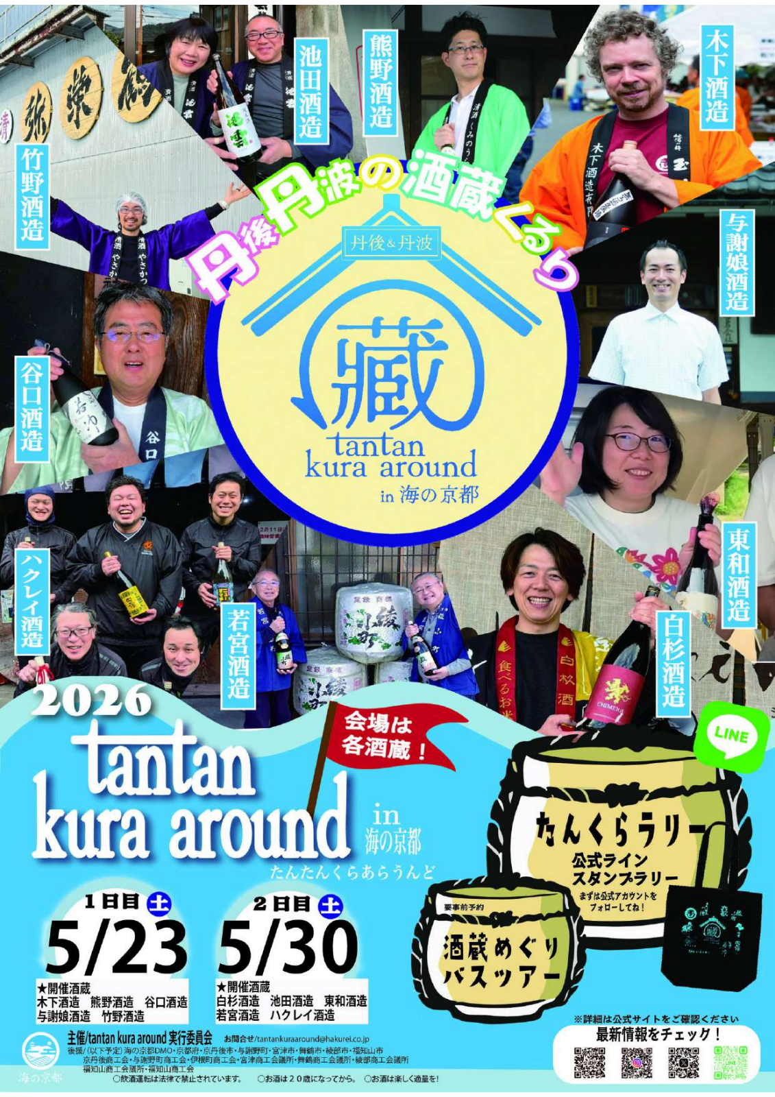 tantan kura around in 海の京都 2026
