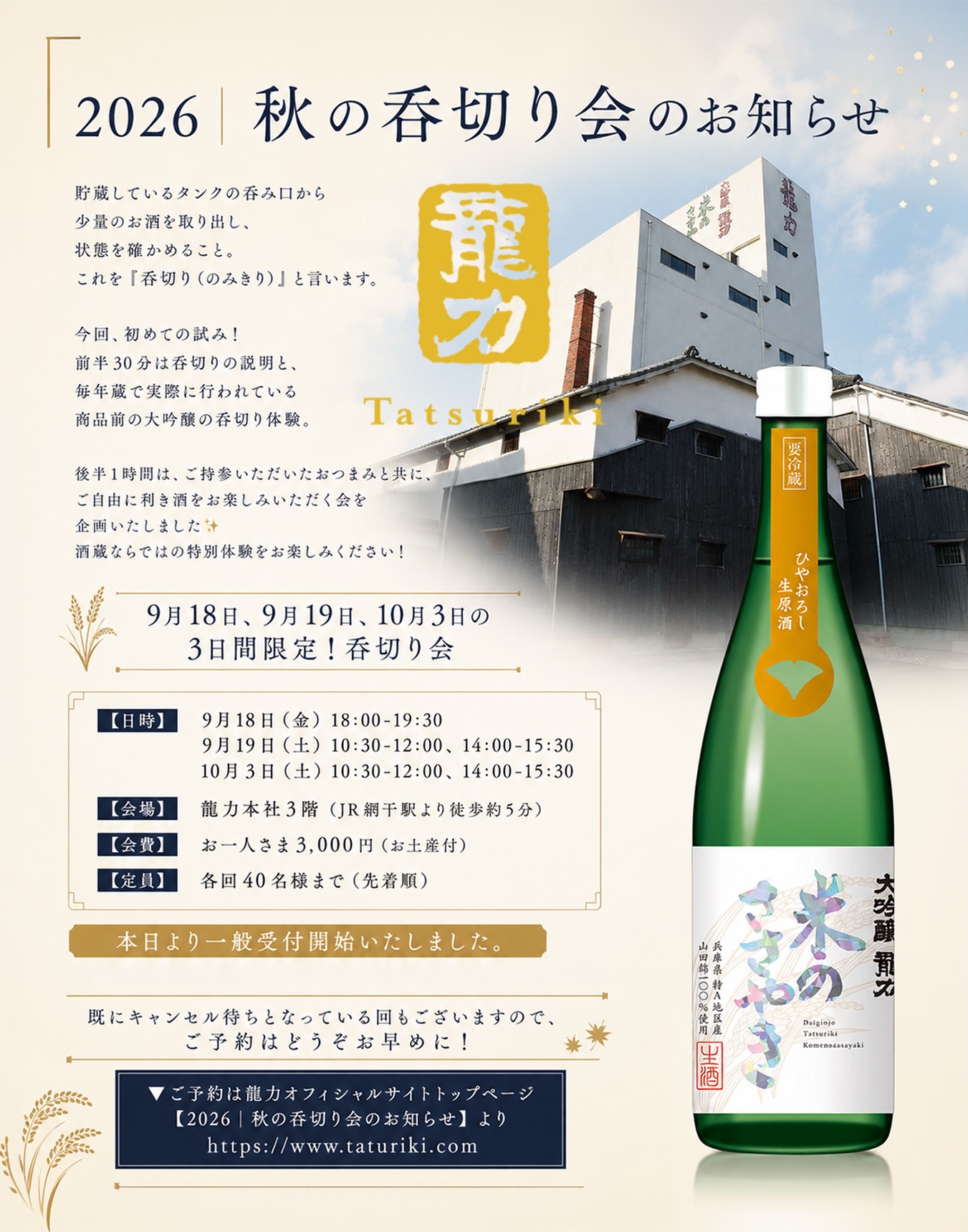 龍力 秋の呑切り会 2026