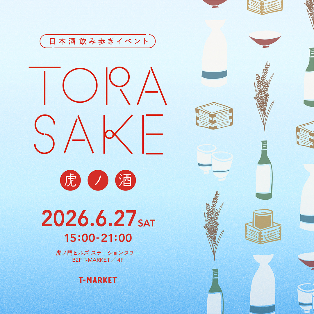 TORASAKE -虎ノ酒- 2026