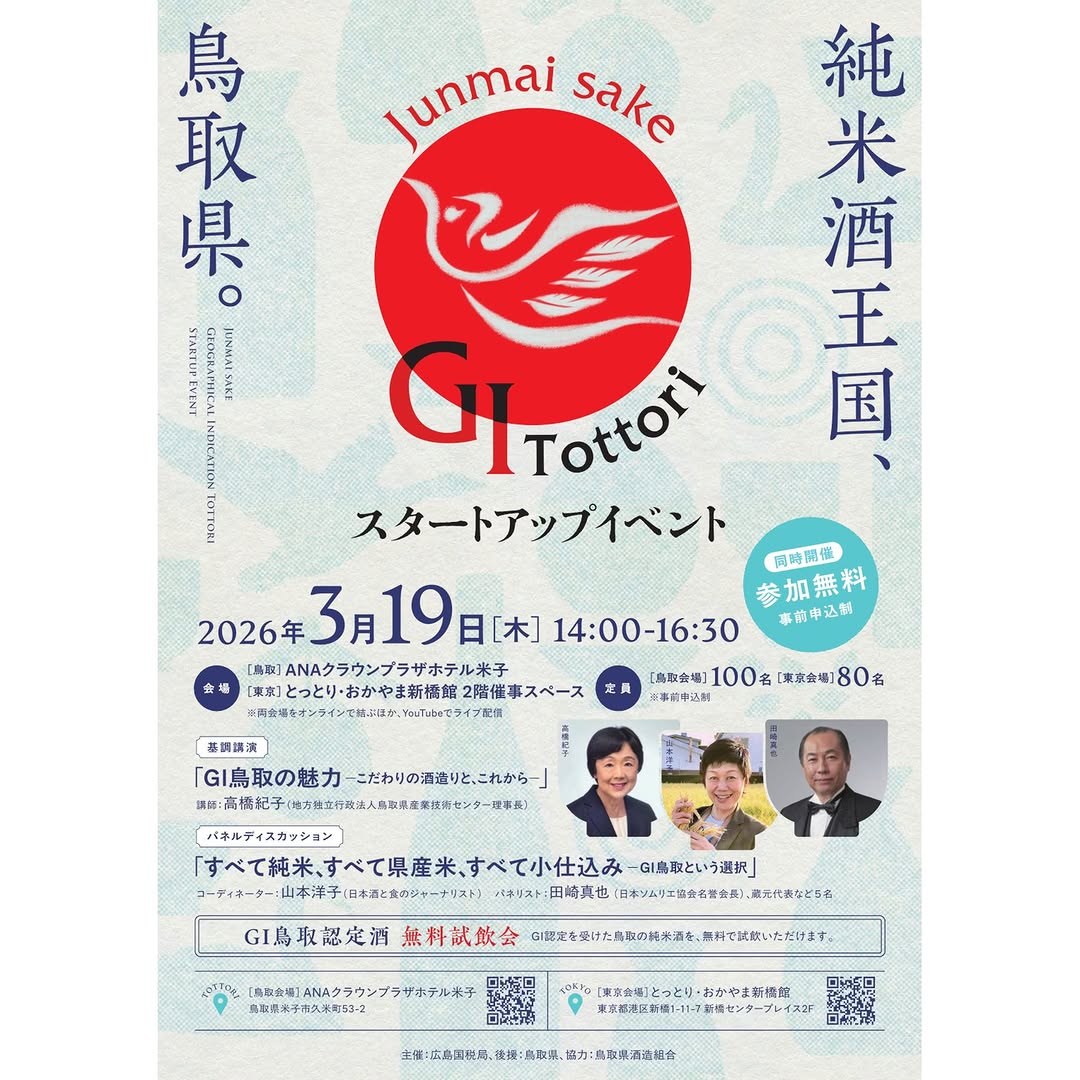 GI鳥取 スタートアップイベント