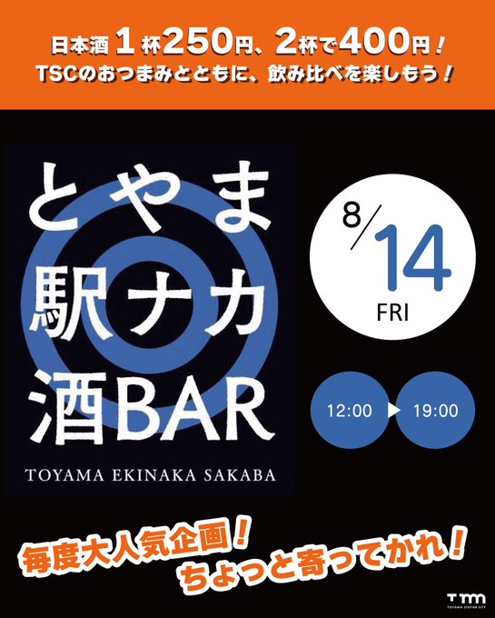 とやま駅ナカ酒BAR 夏のおすすめ酒 2026