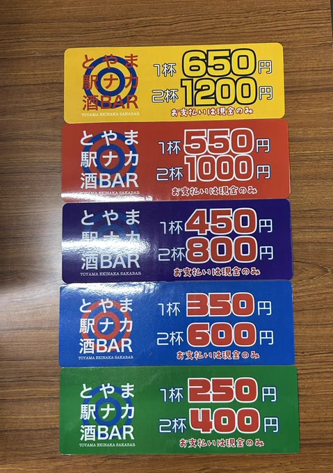 とやま駅ナカ酒BAR 秋酒2026