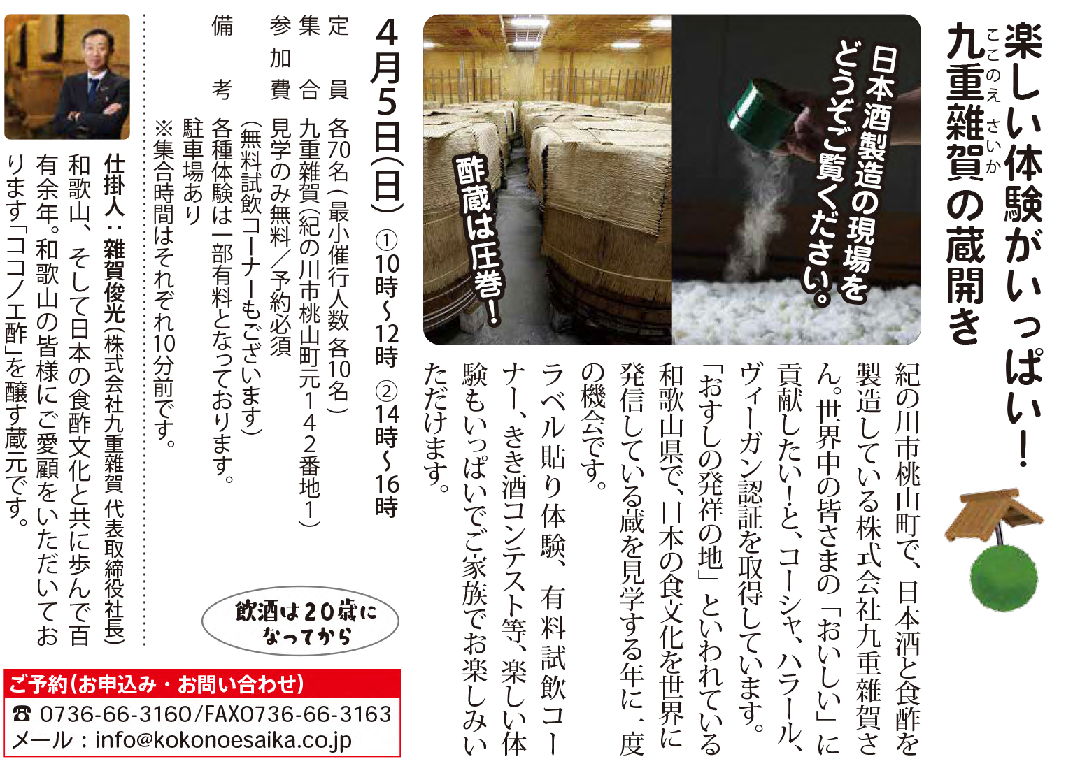 九重雜賀の蔵開き